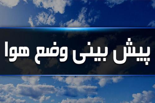 وضعیت آب و هوا در هشتم شهریور ماه