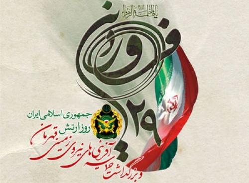 بیست و نهم فروردین روز ارتش جمهوری اسلامی ایران / چرا 29 فروردین روز ارتش نام گرفت؟ +عکس