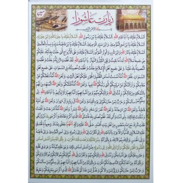 ویدئو/اهمیت خواندن زیارت عاشورا و اثرات آن 