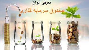  آشنایی با سرمایه‌گذاری در بورس