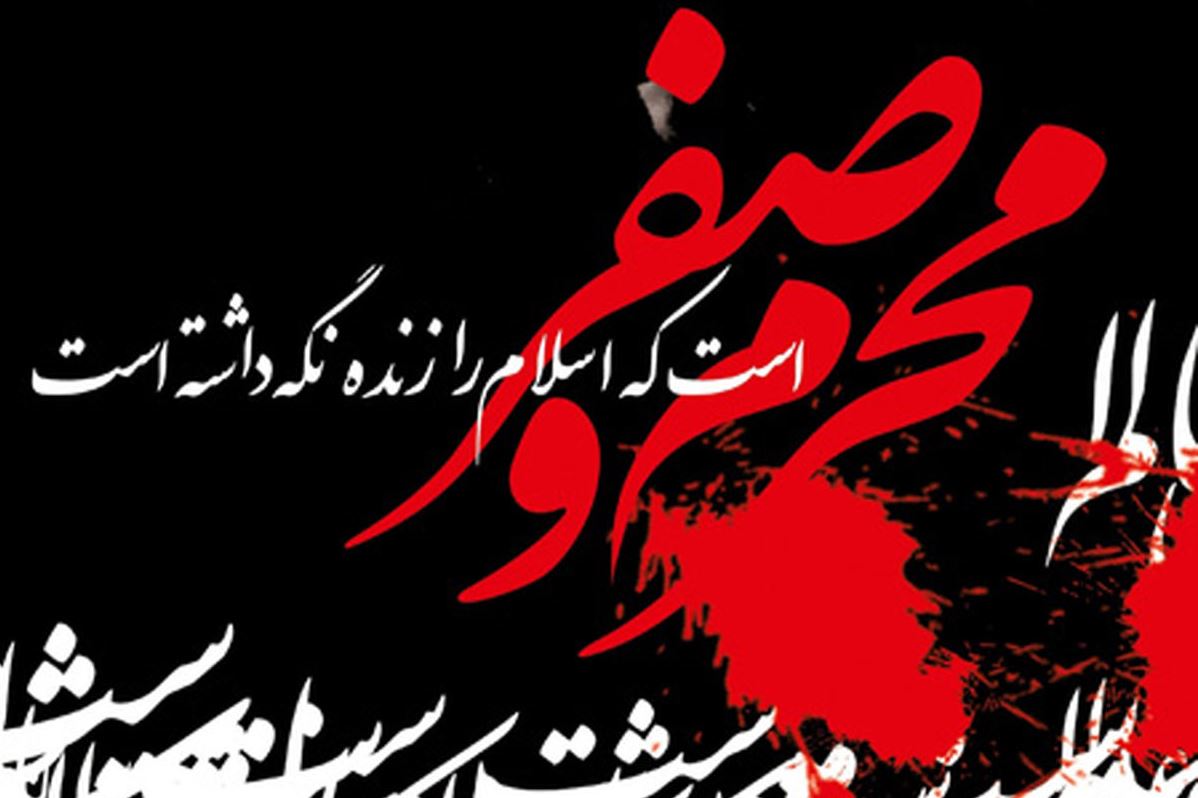 چرا ماه صفر را منحوس می دانند ؟