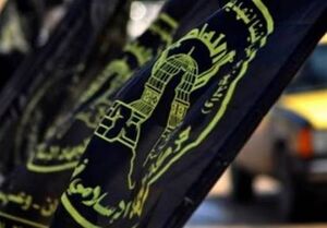  فراخوان جهاد اسلامی فلسطین برای تشدید درگیری با اسرائیلی‌ها