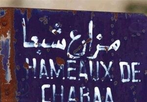  ماجرای صدای انفجارها در مزارع شبعا و جولان چیست؟