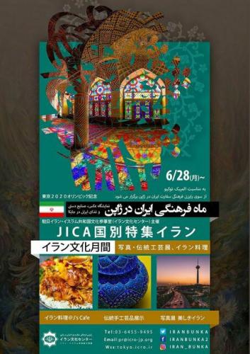  استقبال بازدیدکنندگان ژاپنی از "ماه فرهنگی ایران در ژاپن"