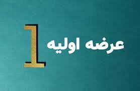رونمایی از یک عرضه اولیه بورسی 