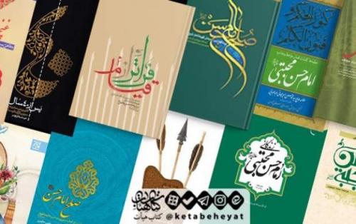 پیشنهاد ۱۱ کتاب در شهادت امام حسن(ع)