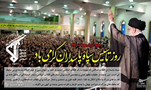 دوم اردیبهشت تشکیل سپاه پاسداران انقلاب اسلامی به فرمان امام خمینی(ره) / سپاه و فتنه 88 / سپاه پاسداران در سایه سار رهبر معطم انقلاب اسلامی