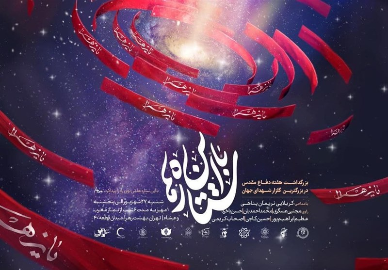 راویان دفاع مقدس در برنامه "با این ستاره‌ها" روایتگری می‌کنند/ مداحی نریمان پناهی در بهشت زهرا (س)