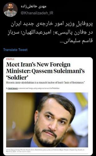  پروفایلِ وزیر امور خارجه‌ جدید ایران 