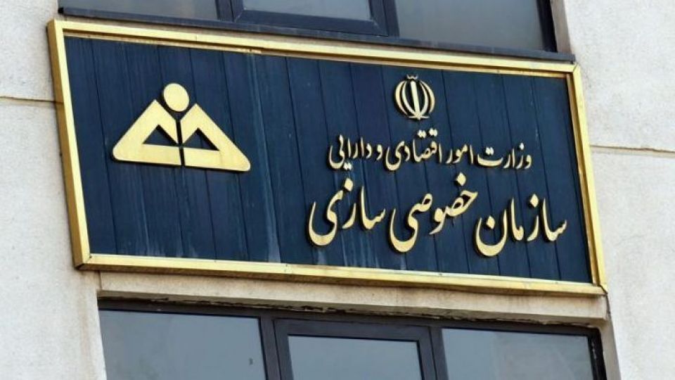  رئیس کل سازمان خصوصی سازی منصوب شد 