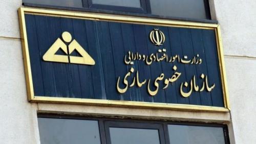  رئیس کل سازمان خصوصی سازی منصوب شد 