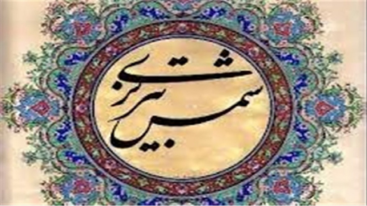 حضور پرنگ شمس تبریزی در تحول روحی که در مولانا پدید آورد