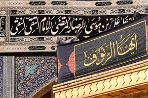  پرچم‌های عزا در حرم امام رضا (ع) برافراشته شد