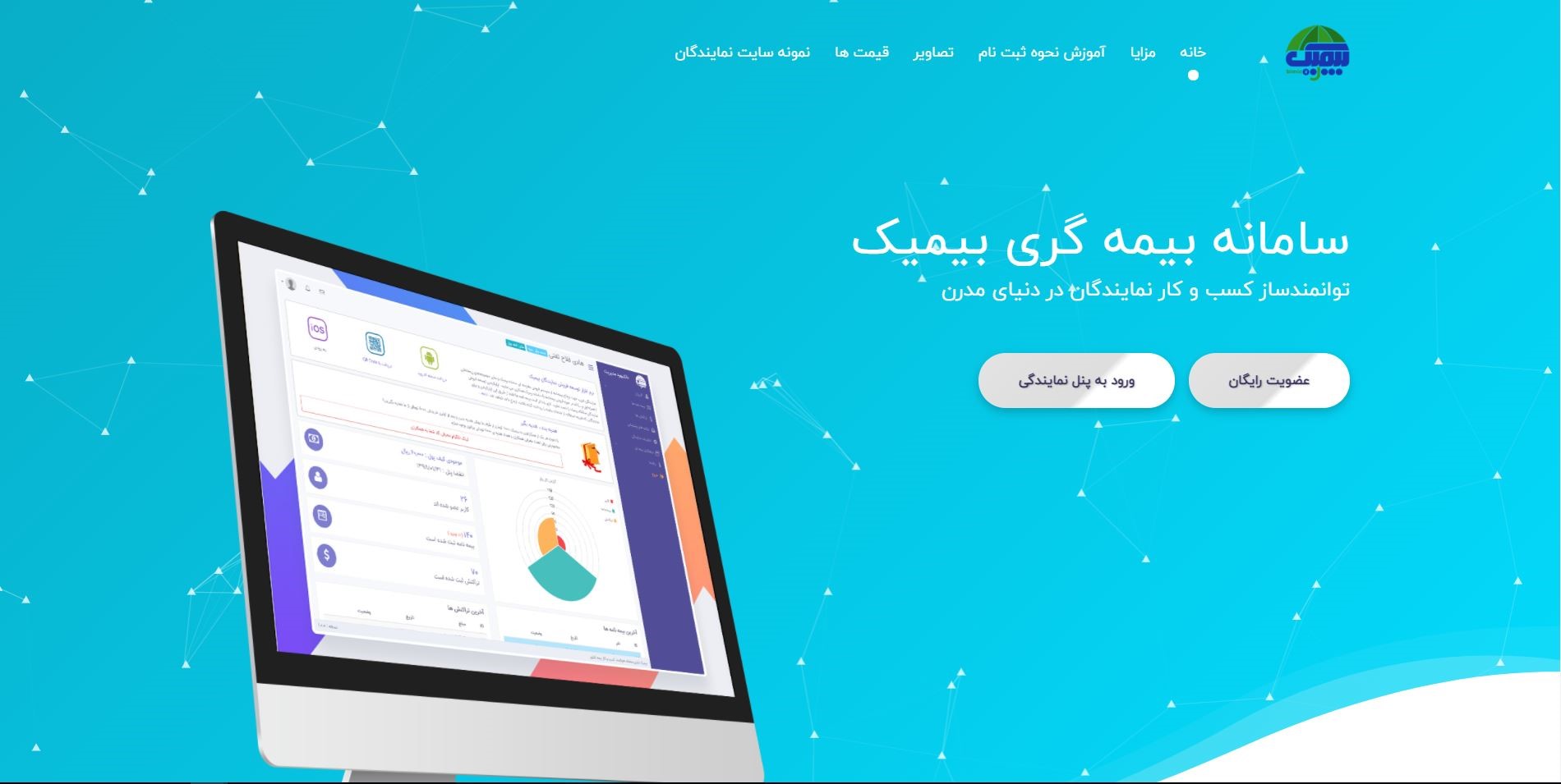 سامانه بیمه‌گری بیمیک، برترین سامانه فروش آنلاین بیمه در کشور