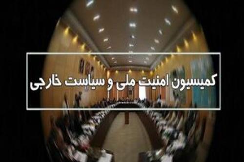  بررسی تحولات منطقه‌ در کمیسیون امنیت ملی مجلس