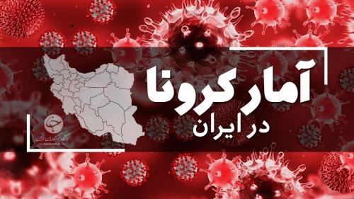 آخرین آمار کرونا در ایران؛ جان باختن بیش از ۱۲۱ هزار و ۳۰۰ بیمار