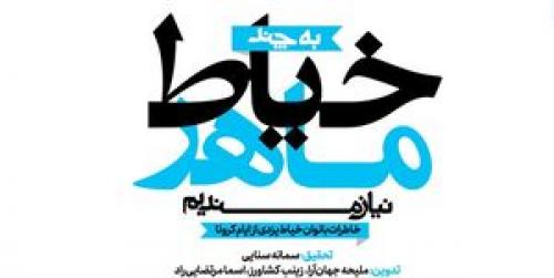 عشق و ایثار در خیاط‌خانه‌های یزد؛ روایت دیروز و امروز