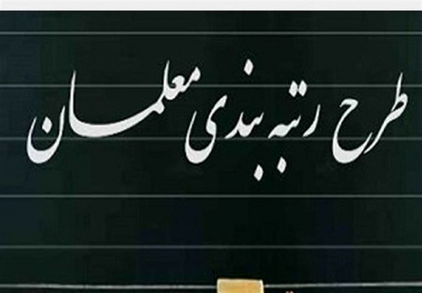 خبر خوش برای معلمان درباره افزایش حقوق‌ها 