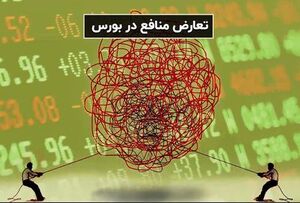تعارض منافع مدیران بورس به قله رسید
