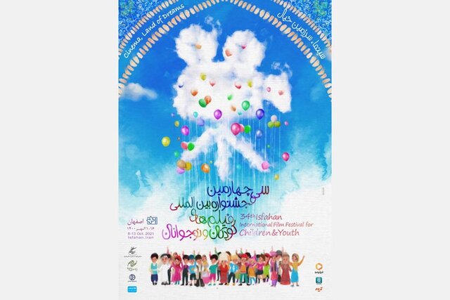  معرفی نامزدهای جشنواره فیلم کودک و نوجوان