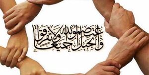 «ما امت رسول الله هستیم » شعار اصلی هفته وحدت تعیین شد