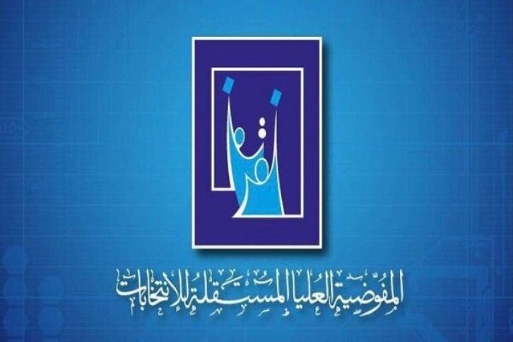  بیانیه مهم کمیساریای عالی انتخابات عراق