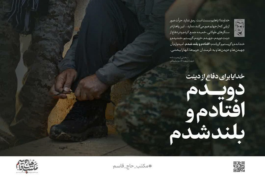بخشی از وصیت‌نامه سردار دل‌ها 