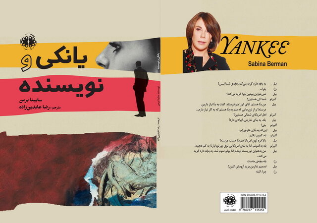  «یانکی و نویسنده» منتشر شد
