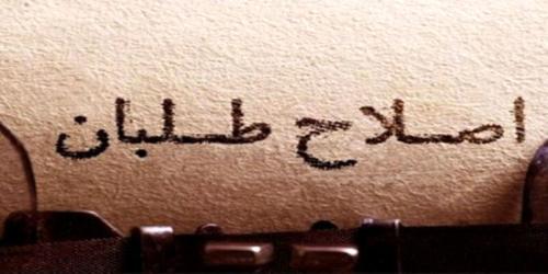  استقبال یک اصلاح طلب از موفقیت دولت رئیسی