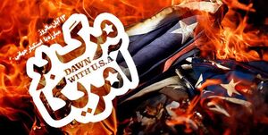  سپاه پاسداران سپر بلای مردم است