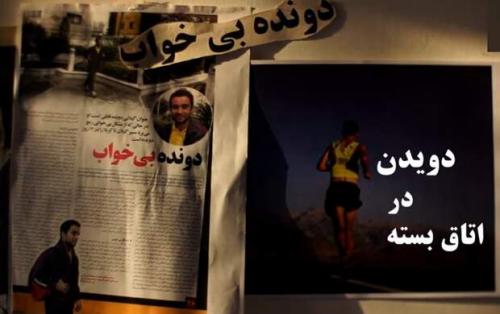 مردی که بیش از ۱۰ سال نخوابیده است!