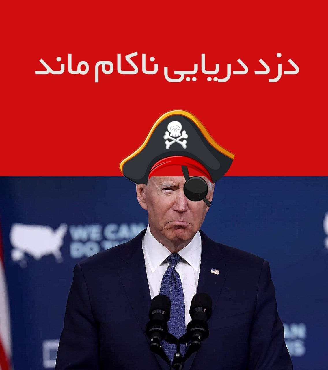 مجموعه عکس‌نوشت‌هایی که درباره تحقیر آمریکا در خلیج فارس