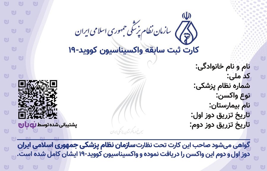  فیلم/ الزام کارت واکسن برای سفر بین‌شهری