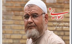 فیلم/ «رسوایی 2» از چهارشنبه در سینماها