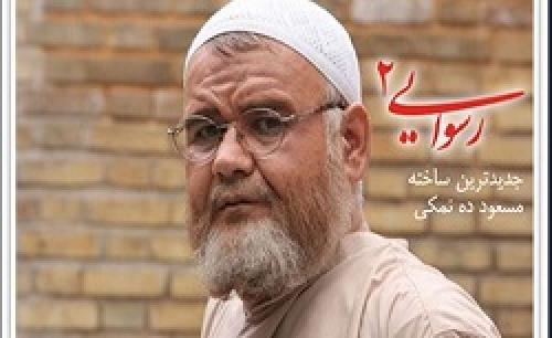 فیلم/ «رسوایی 2» از چهارشنبه در سینماها