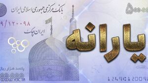  زمان واریز یارانه نقدی آبان ماه