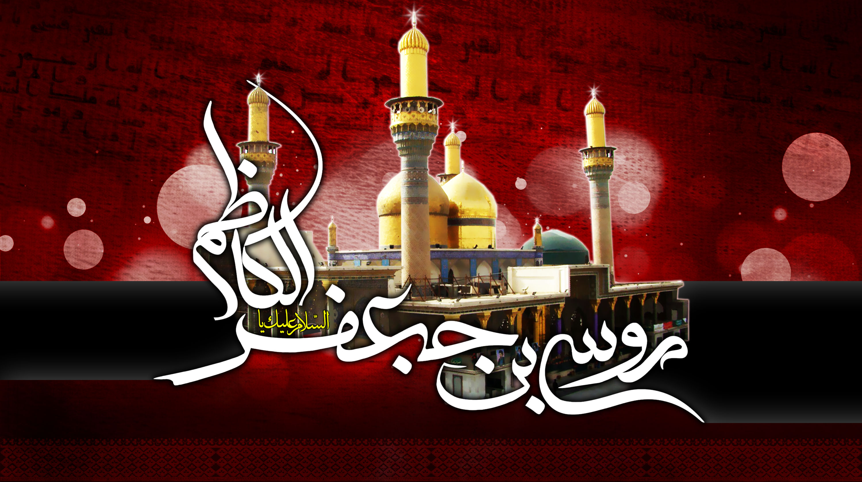 بیست و پنجم رجب سالروز شهادت امام موسی کاظم(علیه السلام) / سخنان برگزیده موسی بن جعفر(ع)+عکس و مداحی