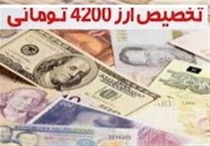  مخالفت مجلس با فوریت «اصلاح ارز ۴۲۰۰ تومانی»