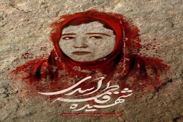 ورود پیکر بانوی شهیده فاطمه اسدی به سنندج