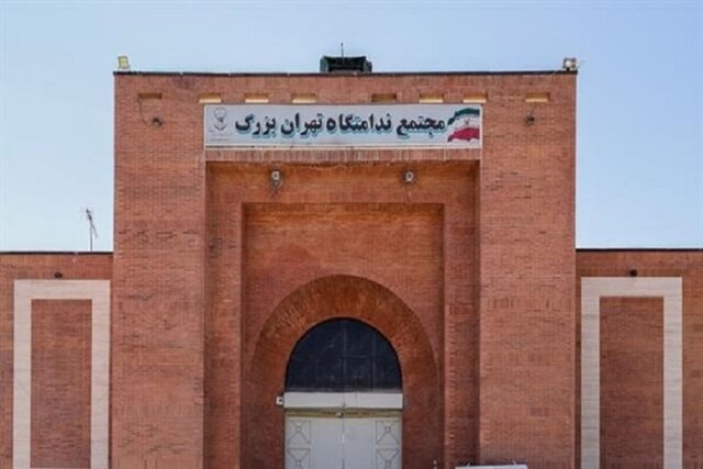  امواج رادیو فرهنگ در ندامتگاه تهران بزرگ