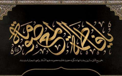 بالاترین ساکن ایران بعد از امام رضا(ع)/ مُبلغی که قم را قم کرد/ حضرت معصومه(س) رحلت کردند یا شهید شدند؟/ سخن عجیب علامه حسن‌زاده درباره حضرت معصومه(س) 