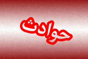 ریزش سقف جان مالک را گرفت