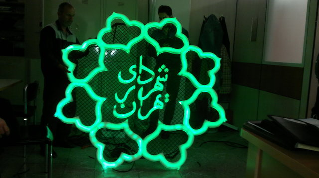 تاکید شهردار تهران بر ایجاد قرارگاه اجتماعی