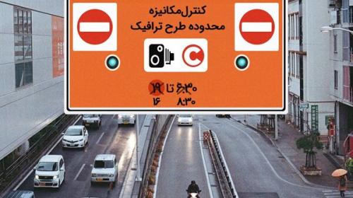 ساعت طرح ترافیک  تغییر نمی‌کند 