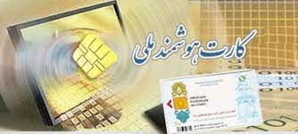  ادعای عجیب ثبت احوال راجع به کارت ملی