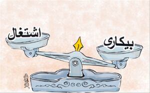  دولت سابق، اشتغال را رونق داد یا بیکاری را؟