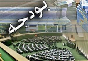  تاثیرات مخرب کسری بودجه پنهان بر اقتصاد