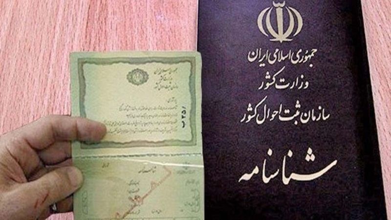 شرایط تغییر نام خانوادگی در شناسنامه 