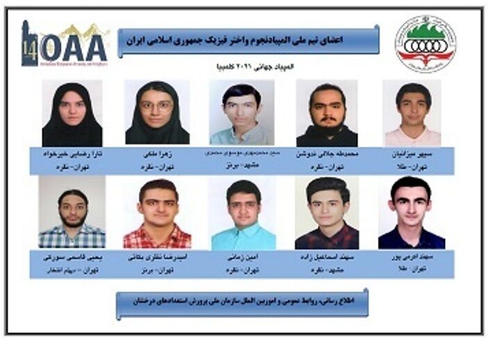 تیم نجوم و اختر فیزیک ایران در چهاردهمین المپیاد جهانی ۹ مدال کسب کرد