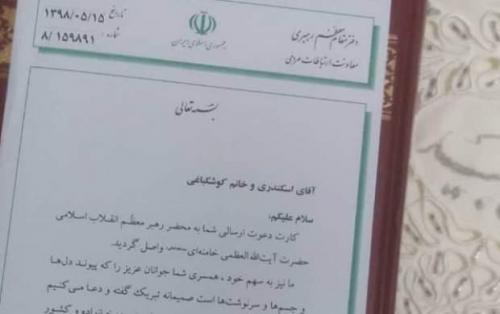 یک کارت عروسی که به دست رهبرانقلاب رسید +تصاویر